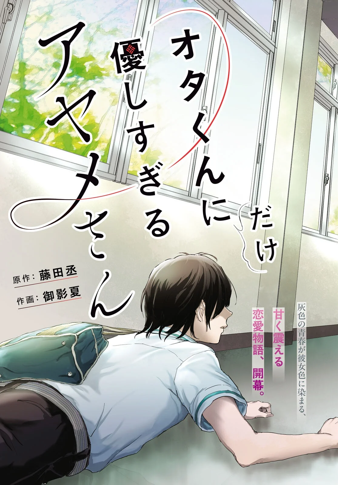 Otaku-kun ni dake Yasashisugiru Ayame-san Chapter 1 3ページ
