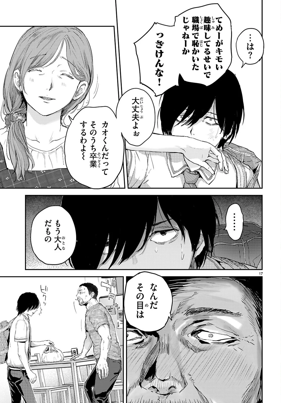 Otaku-kun ni dake Yasashisugiru Ayame-san Chapter 1 21ページ