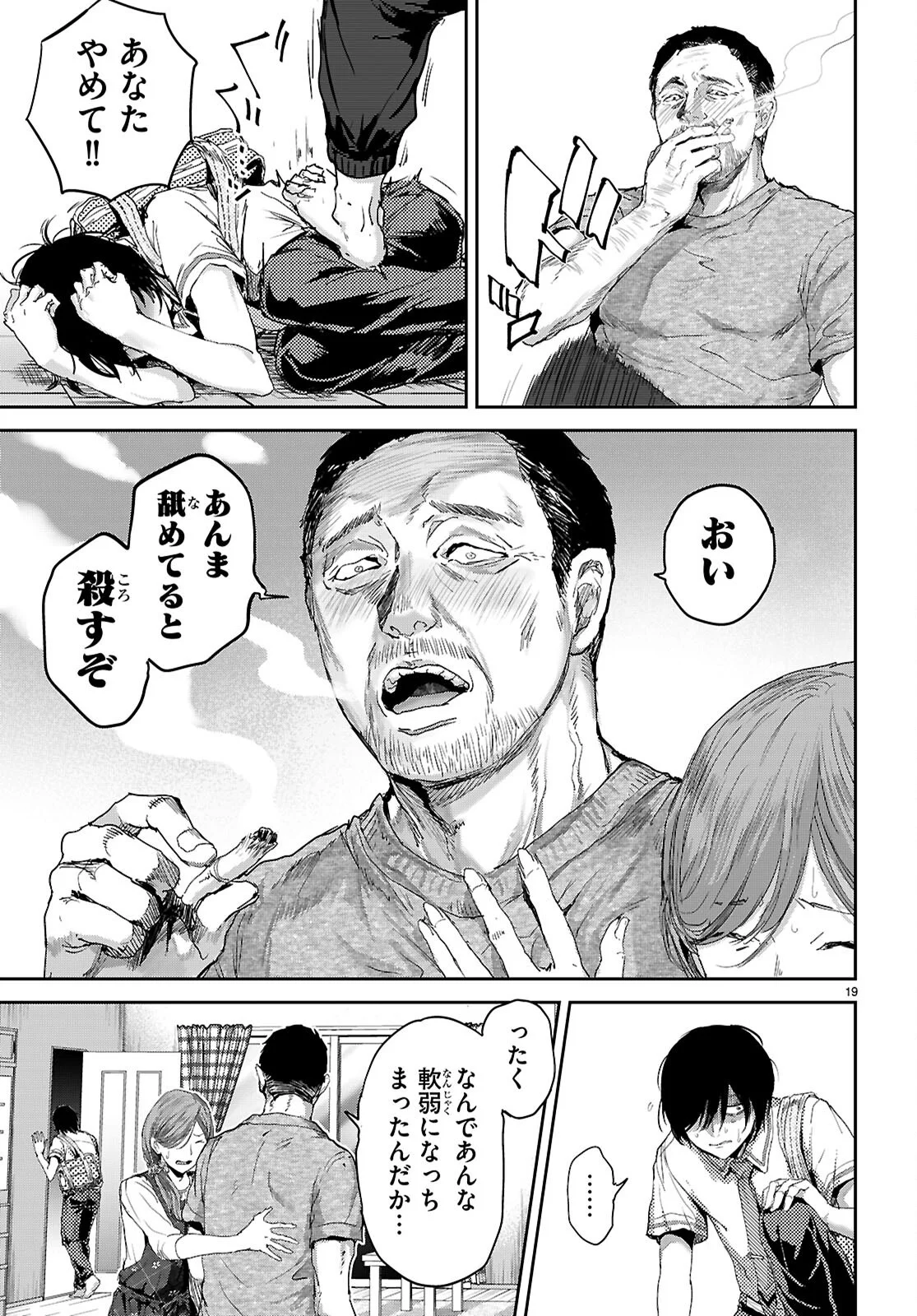 Otaku-kun ni dake Yasashisugiru Ayame-san Chapter 1 23ページ