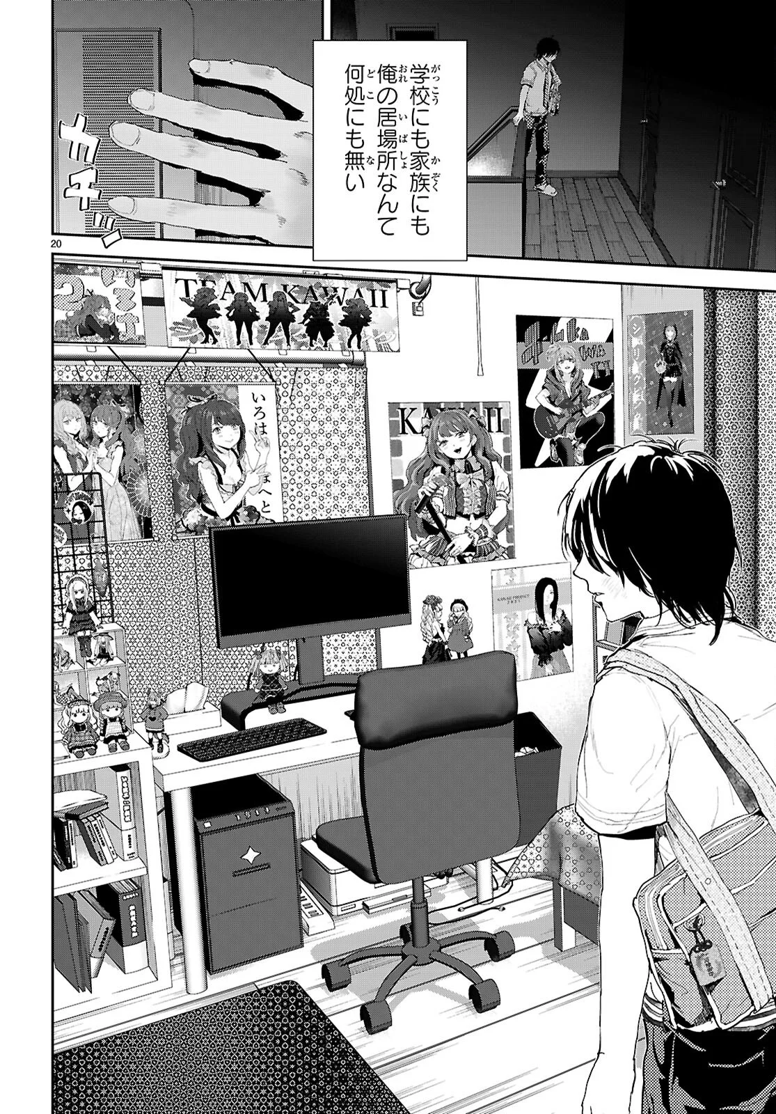 Otaku-kun ni dake Yasashisugiru Ayame-san Chapter 1 24ページ