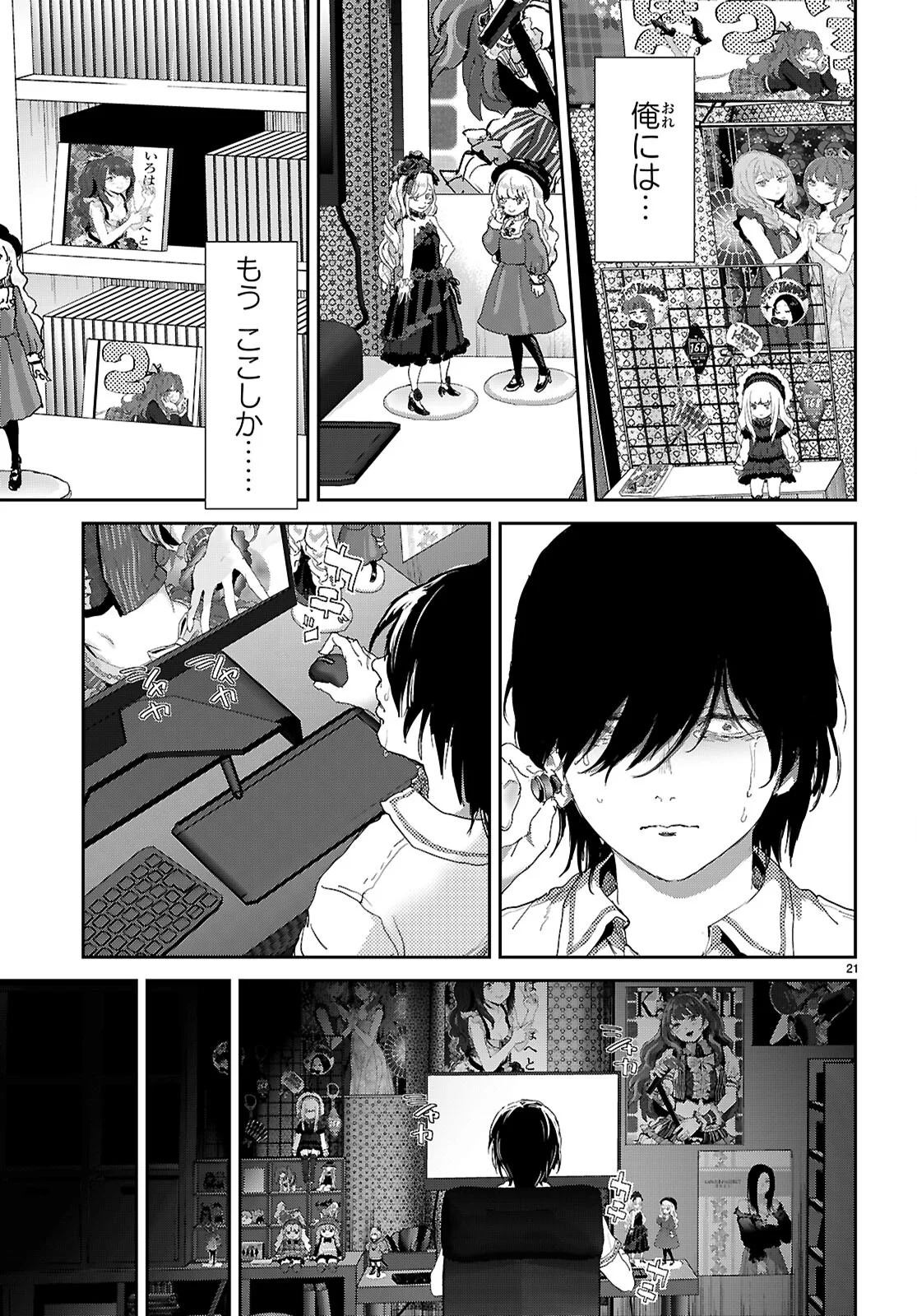 Otaku-kun ni dake Yasashisugiru Ayame-san Chapter 1 25ページ