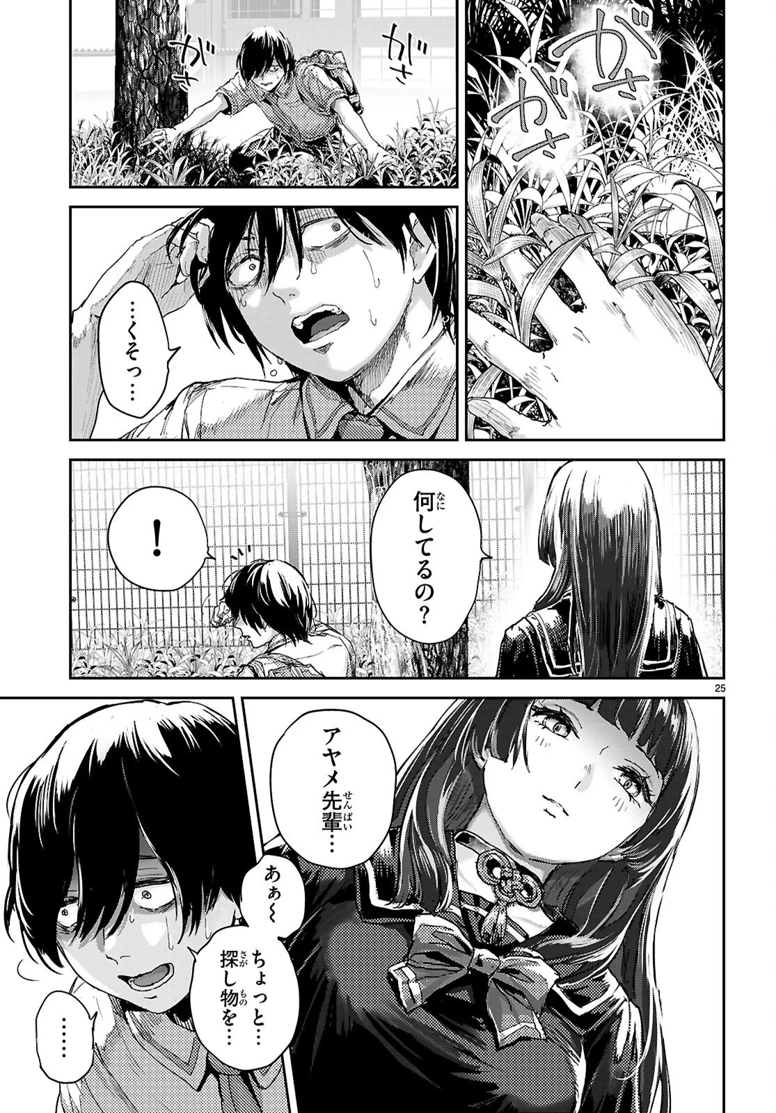 Otaku-kun ni dake Yasashisugiru Ayame-san Chapter 1 29ページ