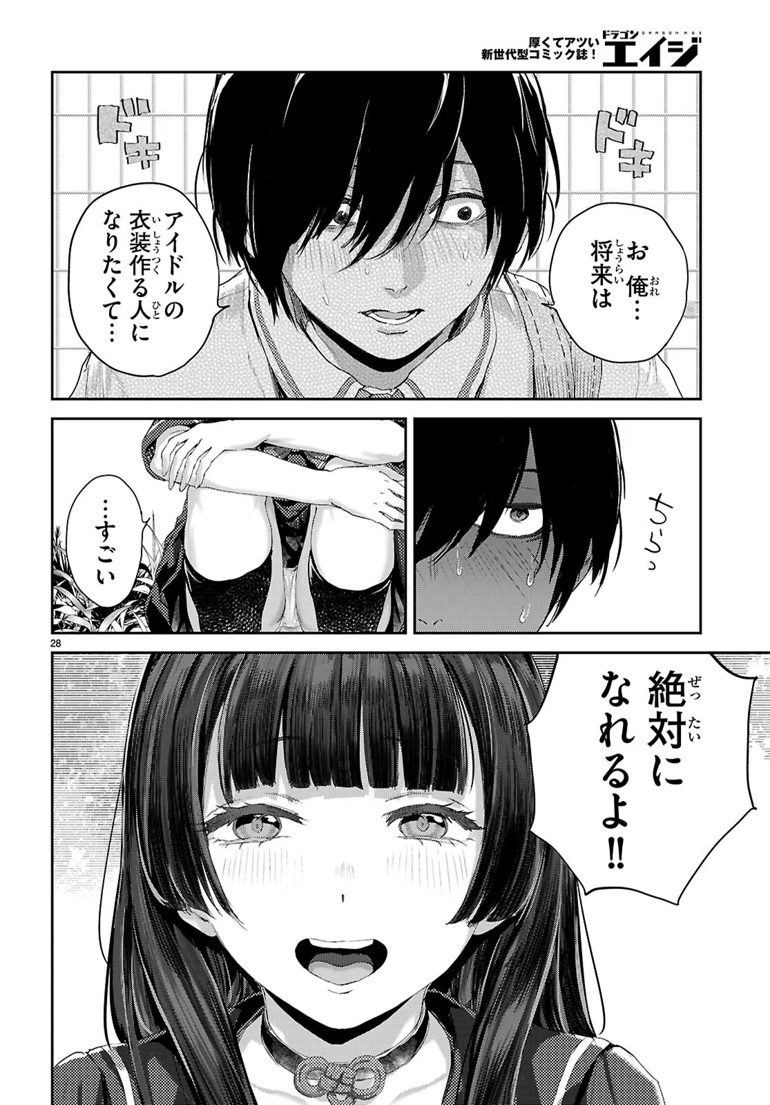 Otaku-kun ni dake Yasashisugiru Ayame-san Chapter 1 32ページ