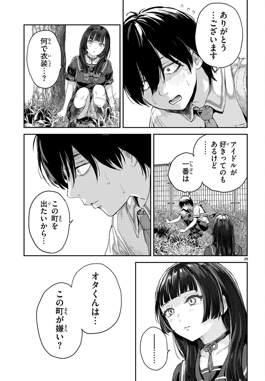 Otaku-kun ni dake Yasashisugiru Ayame-san Chapter 1 33ページ