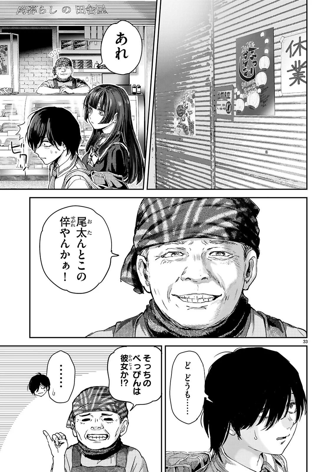 Otaku-kun ni dake Yasashisugiru Ayame-san Chapter 1 37ページ