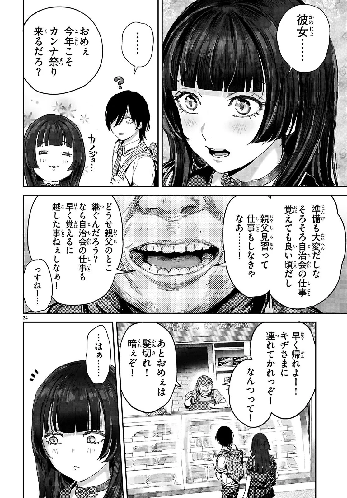 Otaku-kun ni dake Yasashisugiru Ayame-san Chapter 1 38ページ