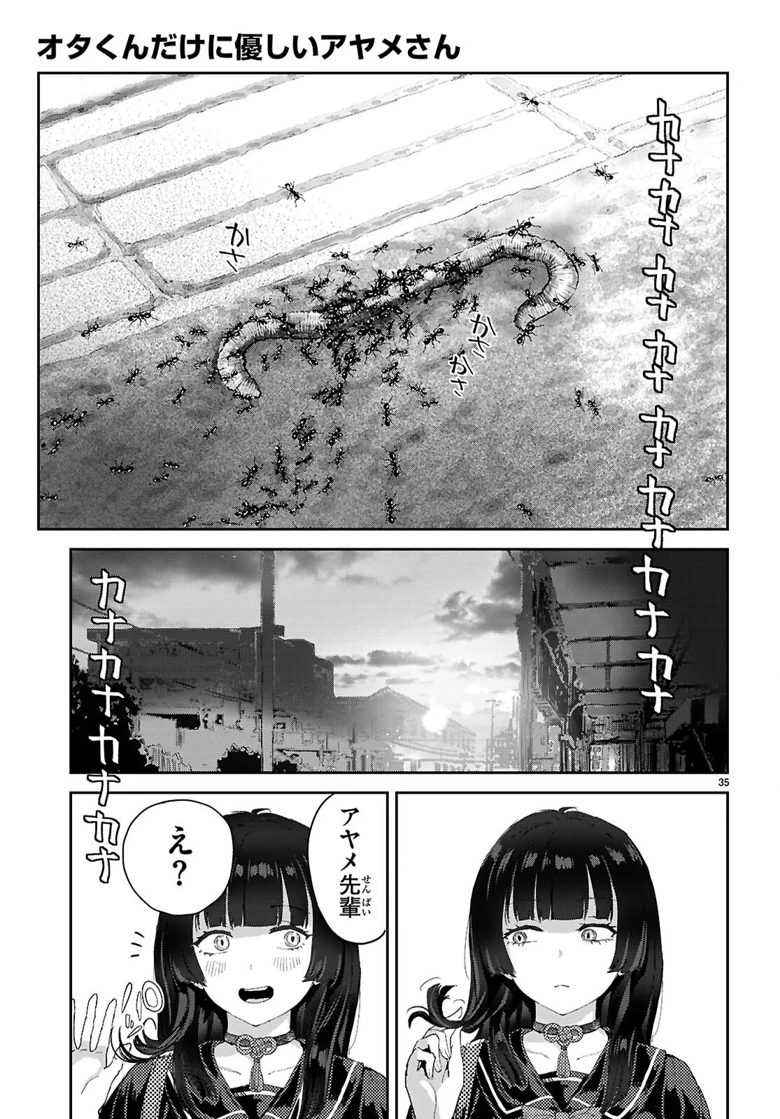 Otaku-kun ni dake Yasashisugiru Ayame-san Chapter 1 39ページ