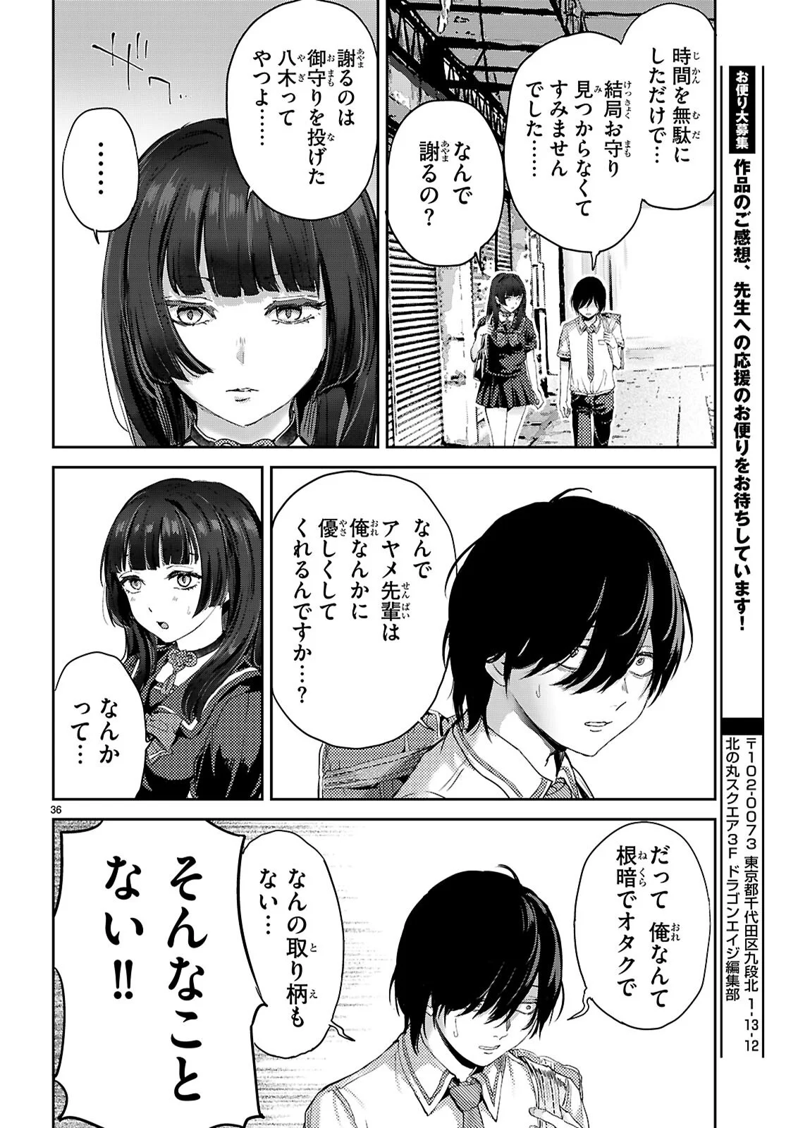 Otaku-kun ni dake Yasashisugiru Ayame-san Chapter 1 40ページ