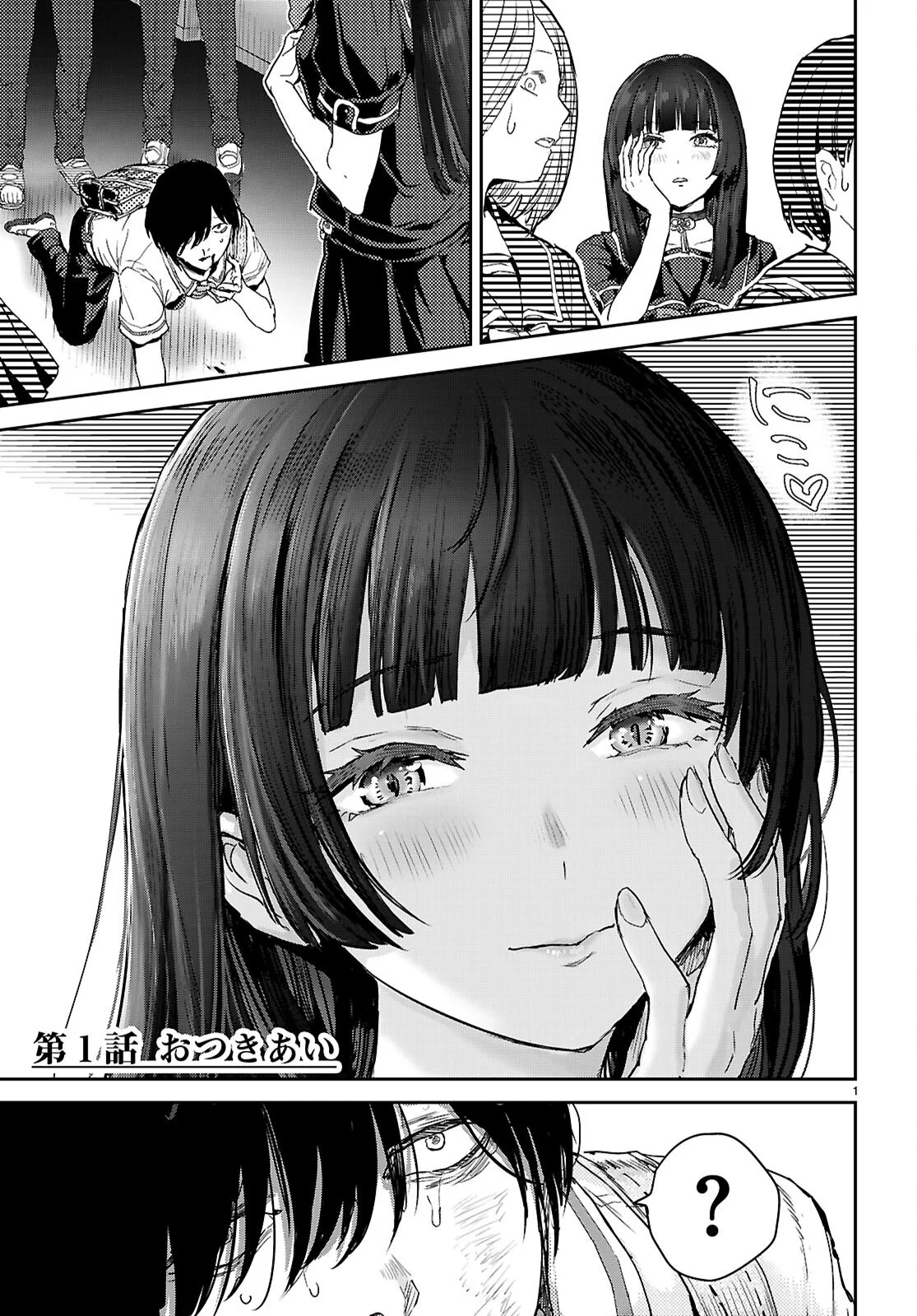 Otaku-kun ni dake Yasashisugiru Ayame-san Chapter 1 5ページ