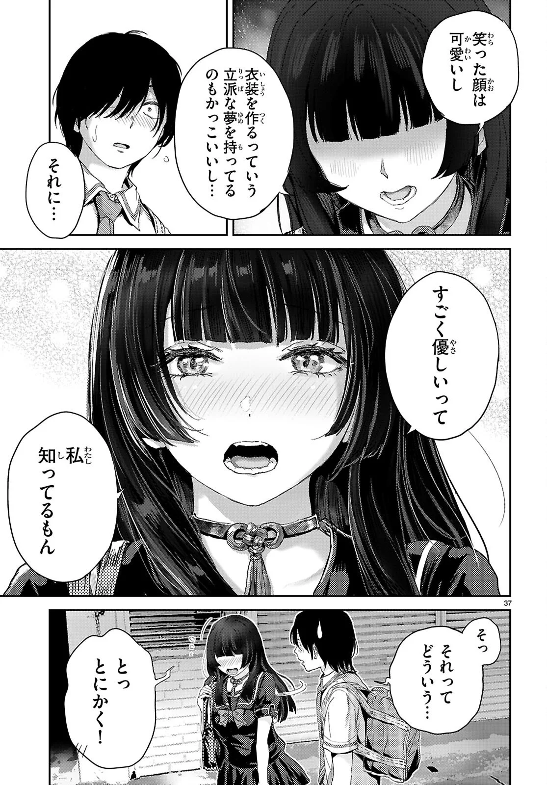 Otaku-kun ni dake Yasashisugiru Ayame-san Chapter 1 41ページ