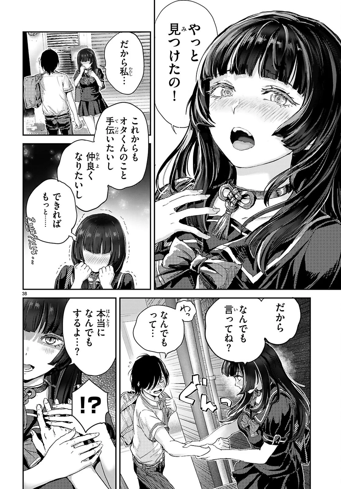 Otaku-kun ni dake Yasashisugiru Ayame-san Chapter 1 42ページ