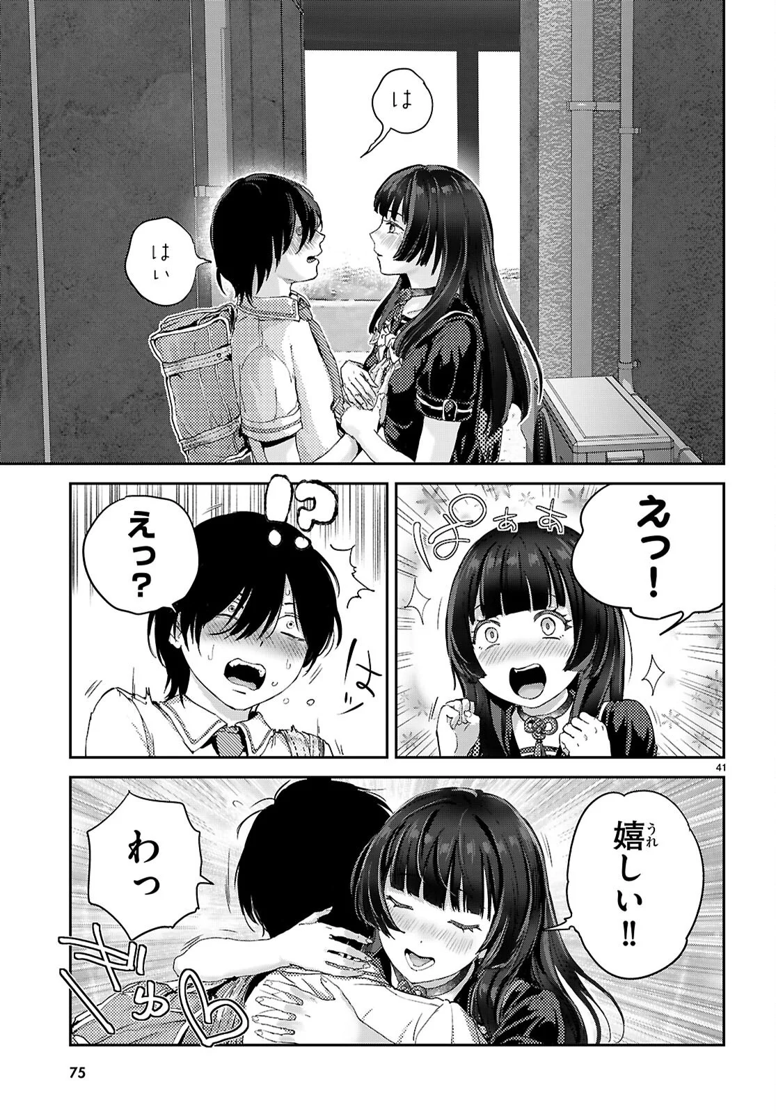 Otaku-kun ni dake Yasashisugiru Ayame-san Chapter 1 45ページ