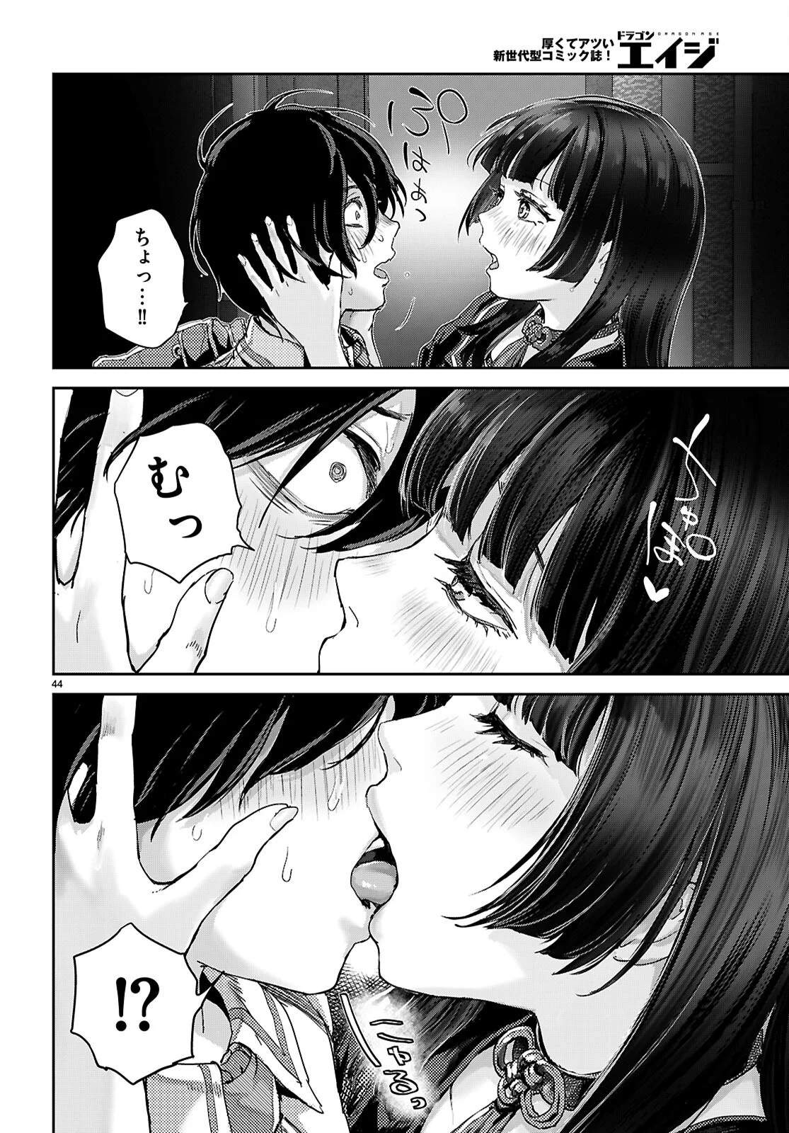 Otaku-kun ni dake Yasashisugiru Ayame-san Chapter 1 48ページ