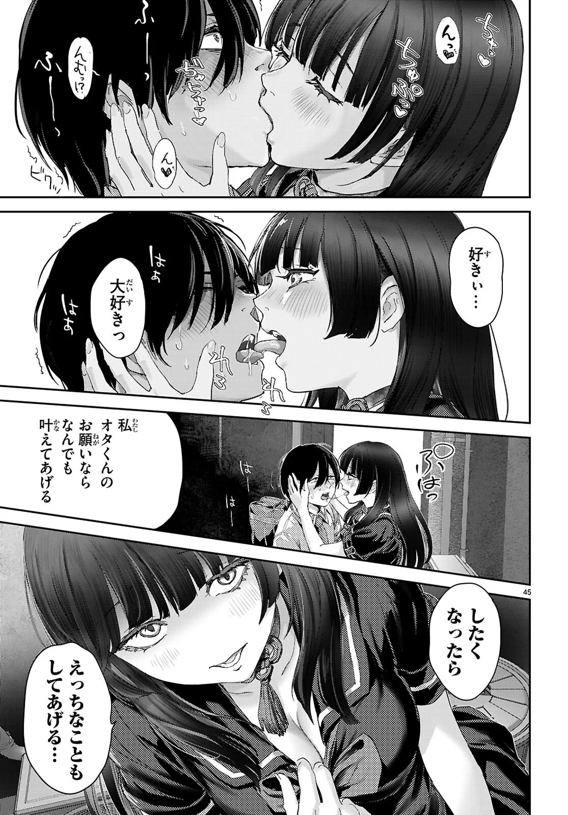 Otaku-kun ni dake Yasashisugiru Ayame-san Chapter 1 49ページ