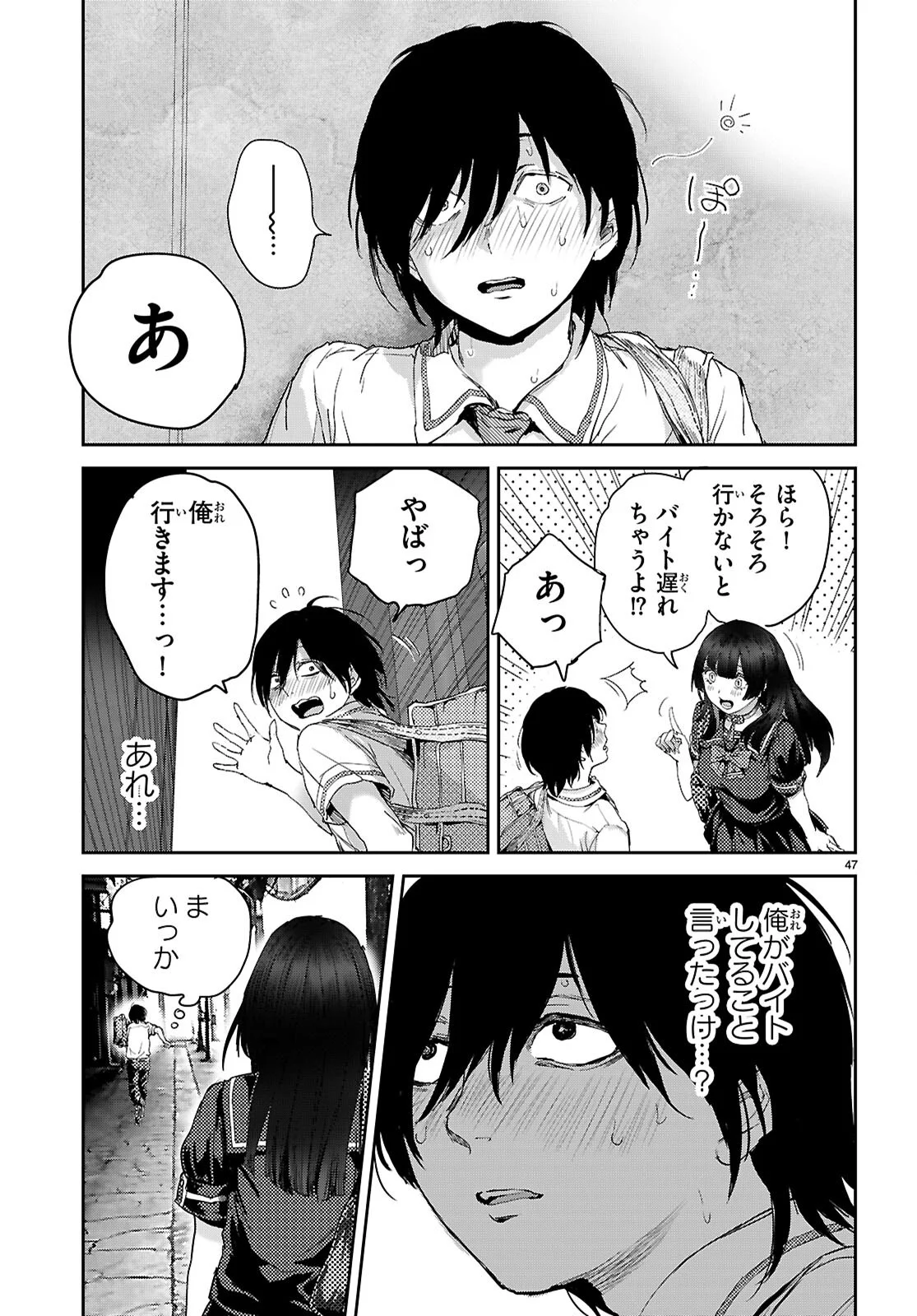 Otaku-kun ni dake Yasashisugiru Ayame-san Chapter 1 51ページ