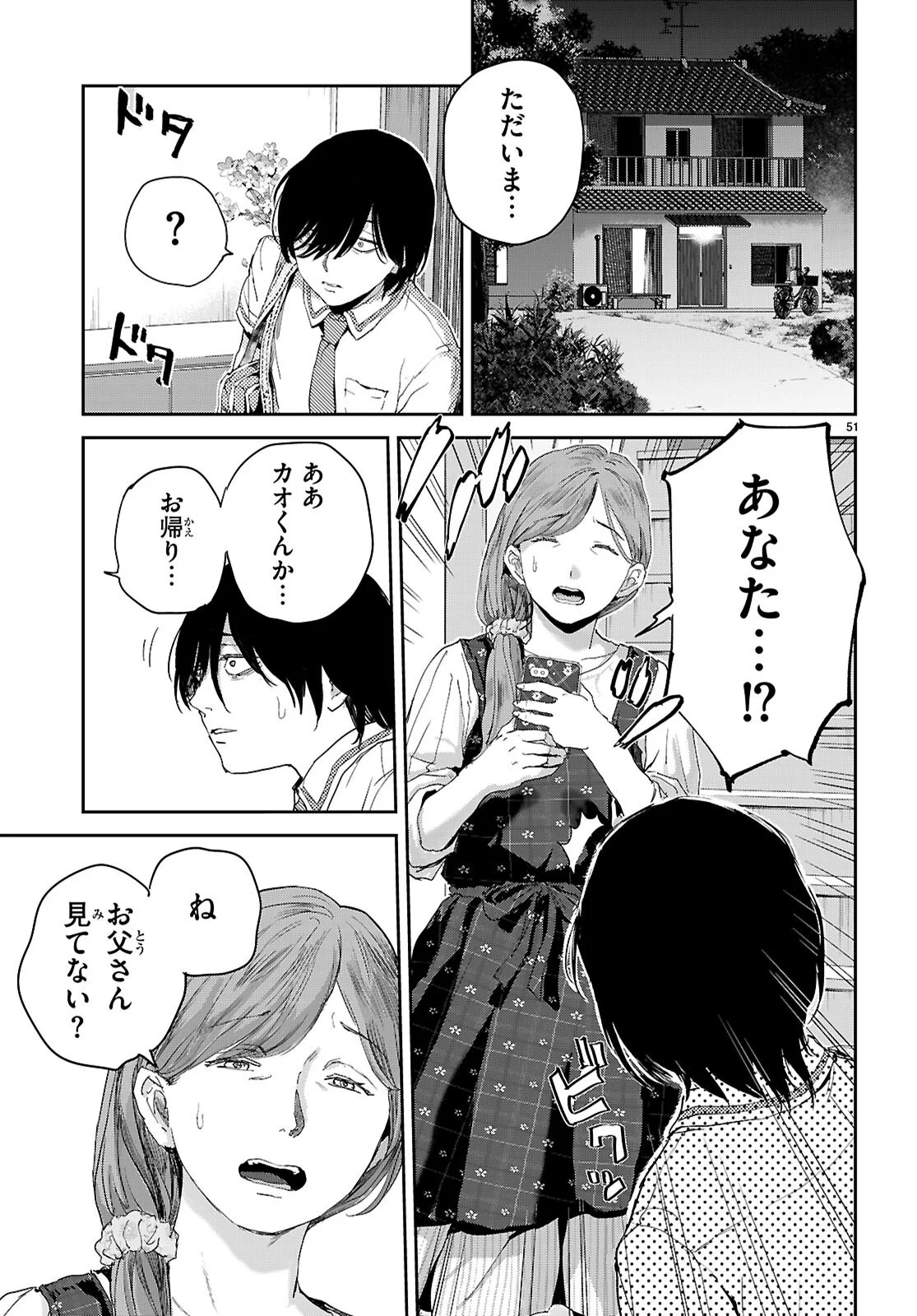 Otaku-kun ni dake Yasashisugiru Ayame-san Chapter 1 55ページ