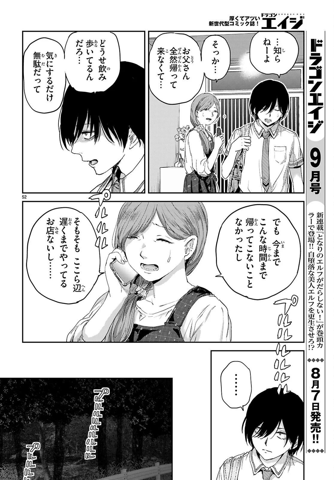 Otaku-kun ni dake Yasashisugiru Ayame-san Chapter 1 56ページ