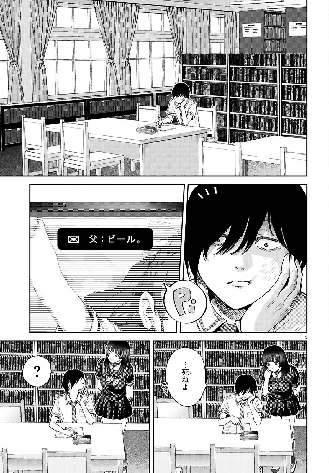 Otaku-kun ni dake Yasashisugiru Ayame-san Chapter 1 9ページ