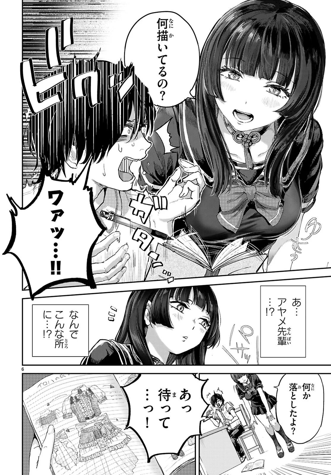 Otaku-kun ni dake Yasashisugiru Ayame-san Chapter 1 10ページ