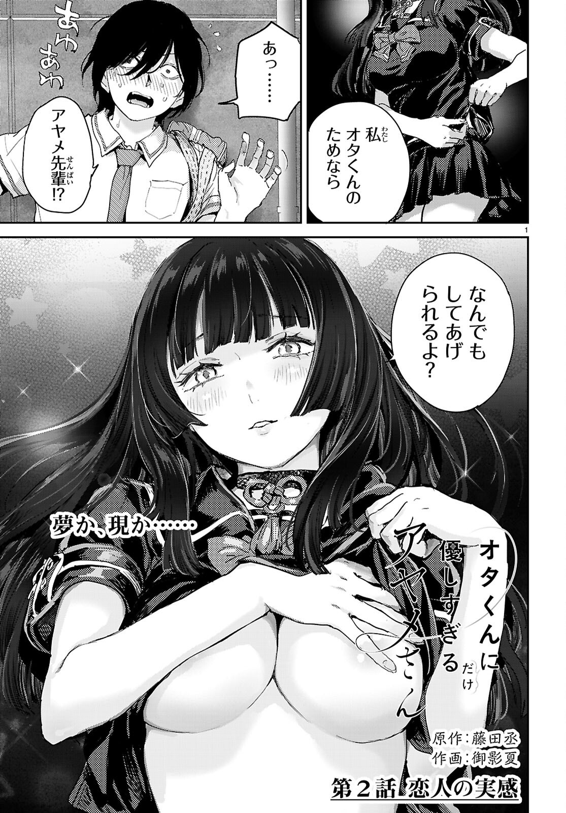 Otaku-kun ni dake Yasashisugiru Ayame-san Chapter 2 1ページ