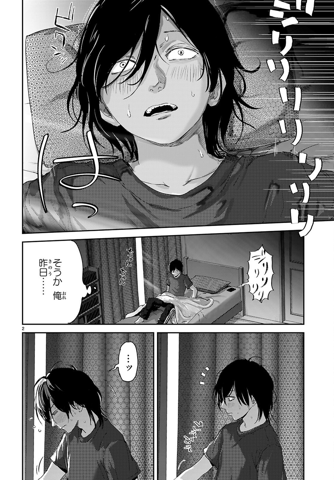 Otaku-kun ni dake Yasashisugiru Ayame-san Chapter 2 2ページ
