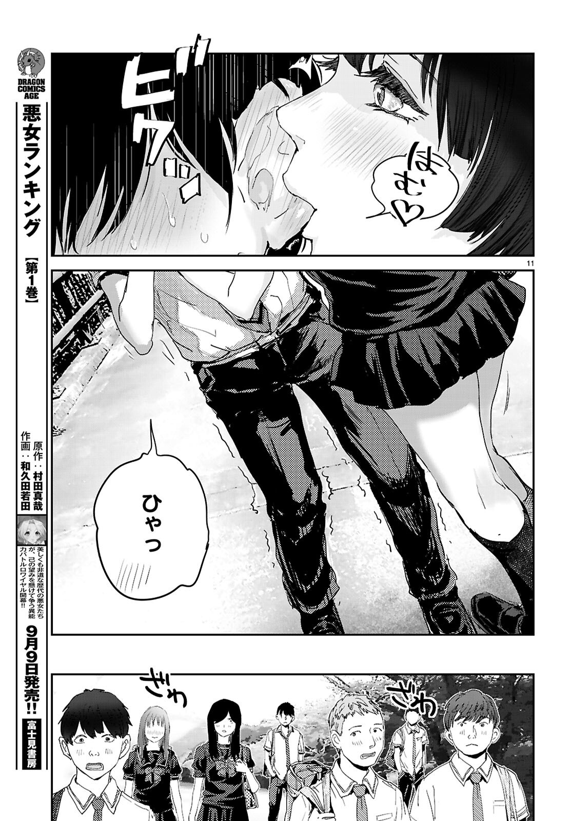 Otaku-kun ni dake Yasashisugiru Ayame-san Chapter 2 11ページ