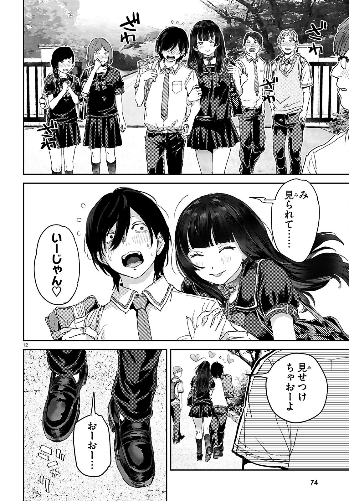 Otaku-kun ni dake Yasashisugiru Ayame-san Chapter 2 12ページ