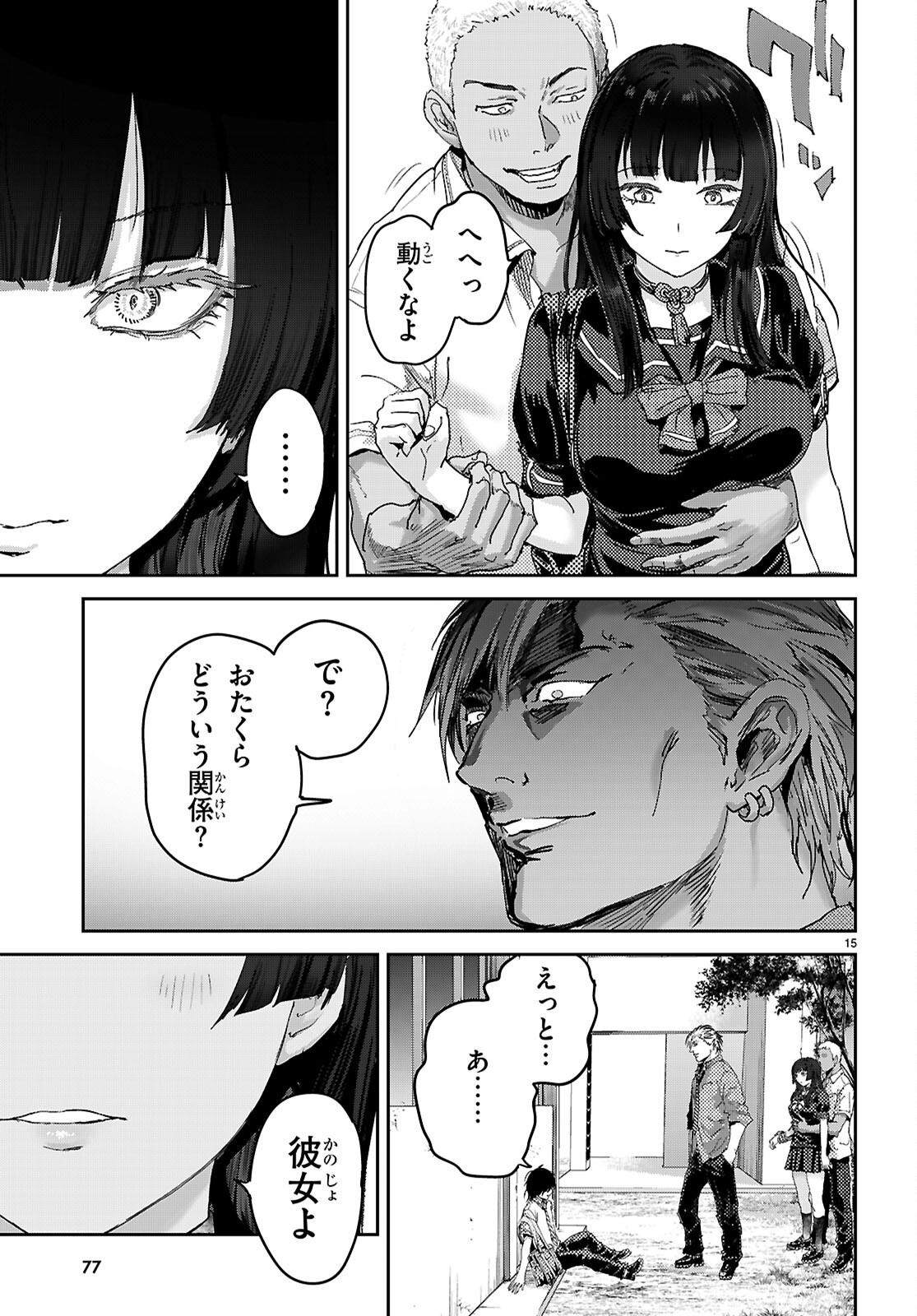Otaku-kun ni dake Yasashisugiru Ayame-san Chapter 2 15ページ