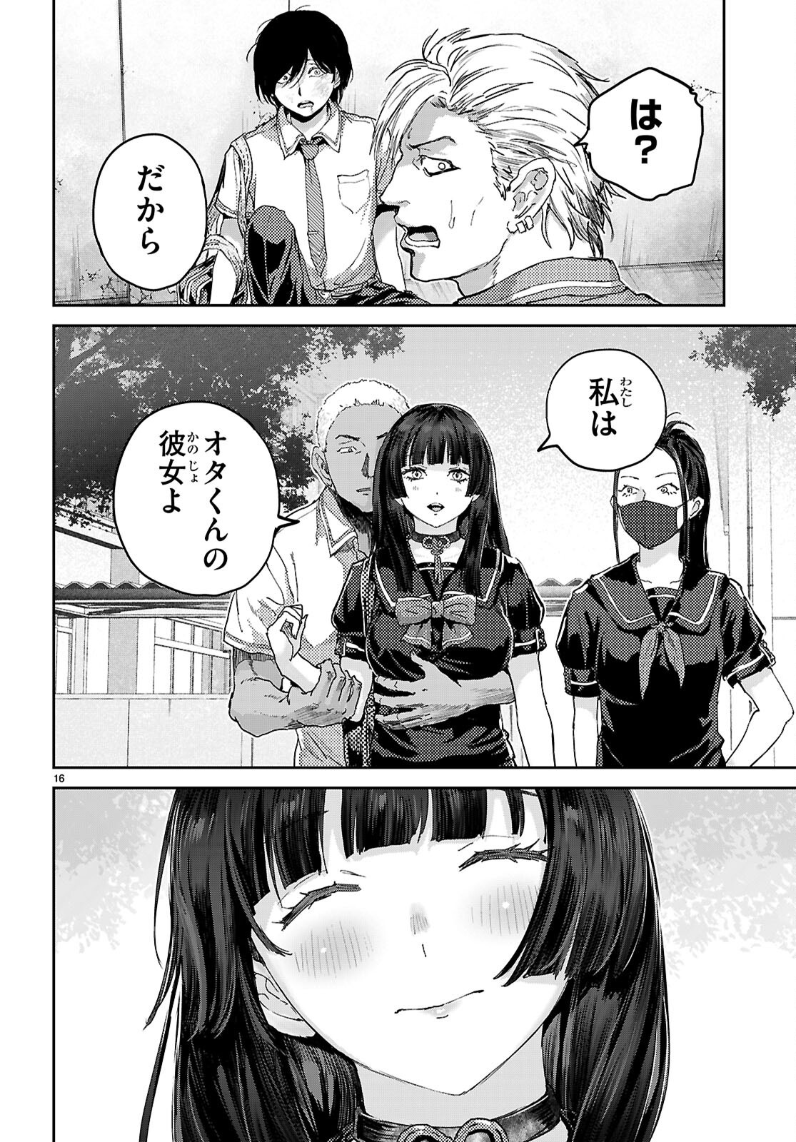 Otaku-kun ni dake Yasashisugiru Ayame-san Chapter 2 16ページ