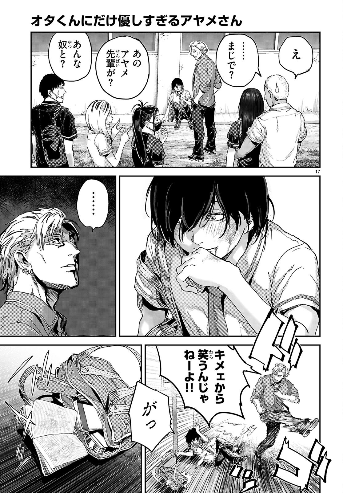 Otaku-kun ni dake Yasashisugiru Ayame-san Chapter 2 17ページ
