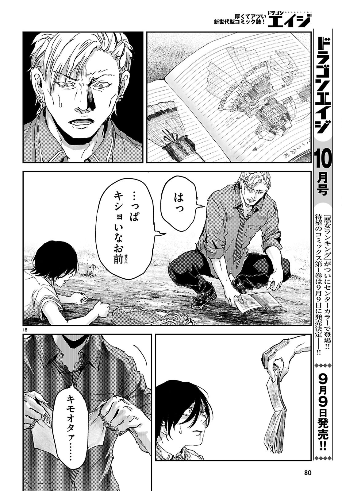 Otaku-kun ni dake Yasashisugiru Ayame-san Chapter 2 18ページ