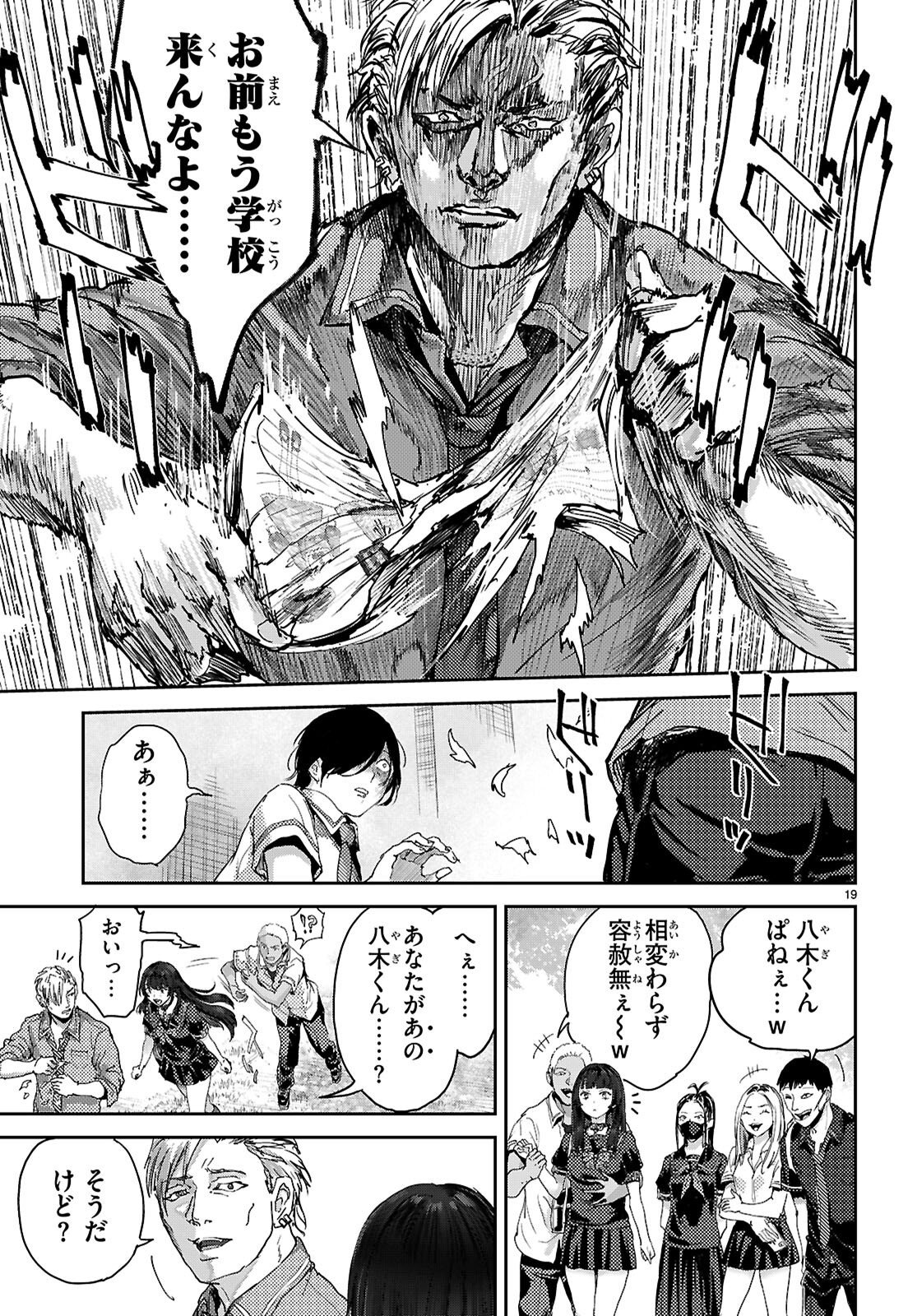Otaku-kun ni dake Yasashisugiru Ayame-san Chapter 2 19ページ