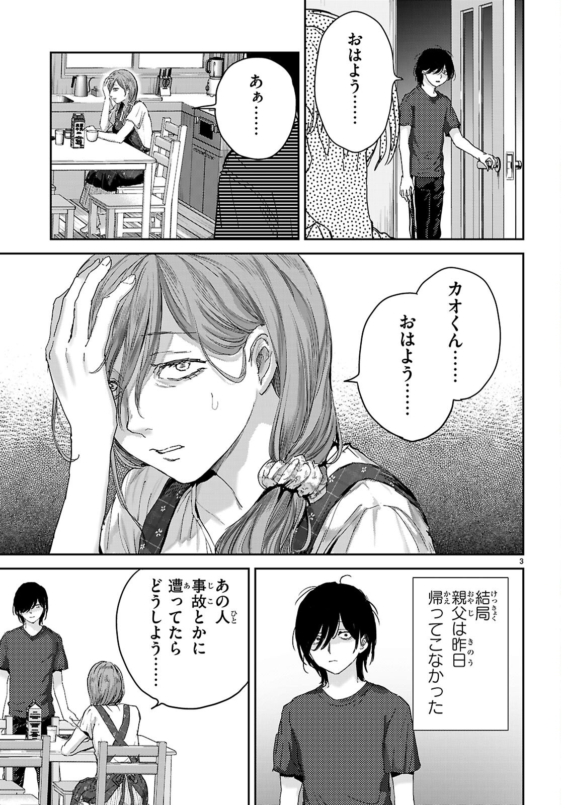 Otaku-kun ni dake Yasashisugiru Ayame-san Chapter 2 3ページ
