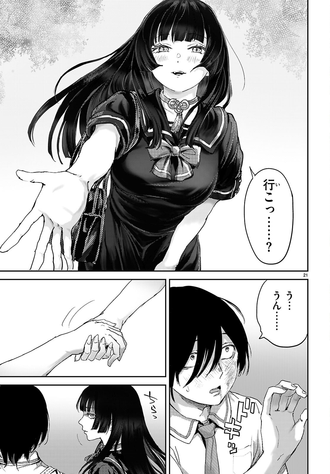 Otaku-kun ni dake Yasashisugiru Ayame-san Chapter 2 21ページ