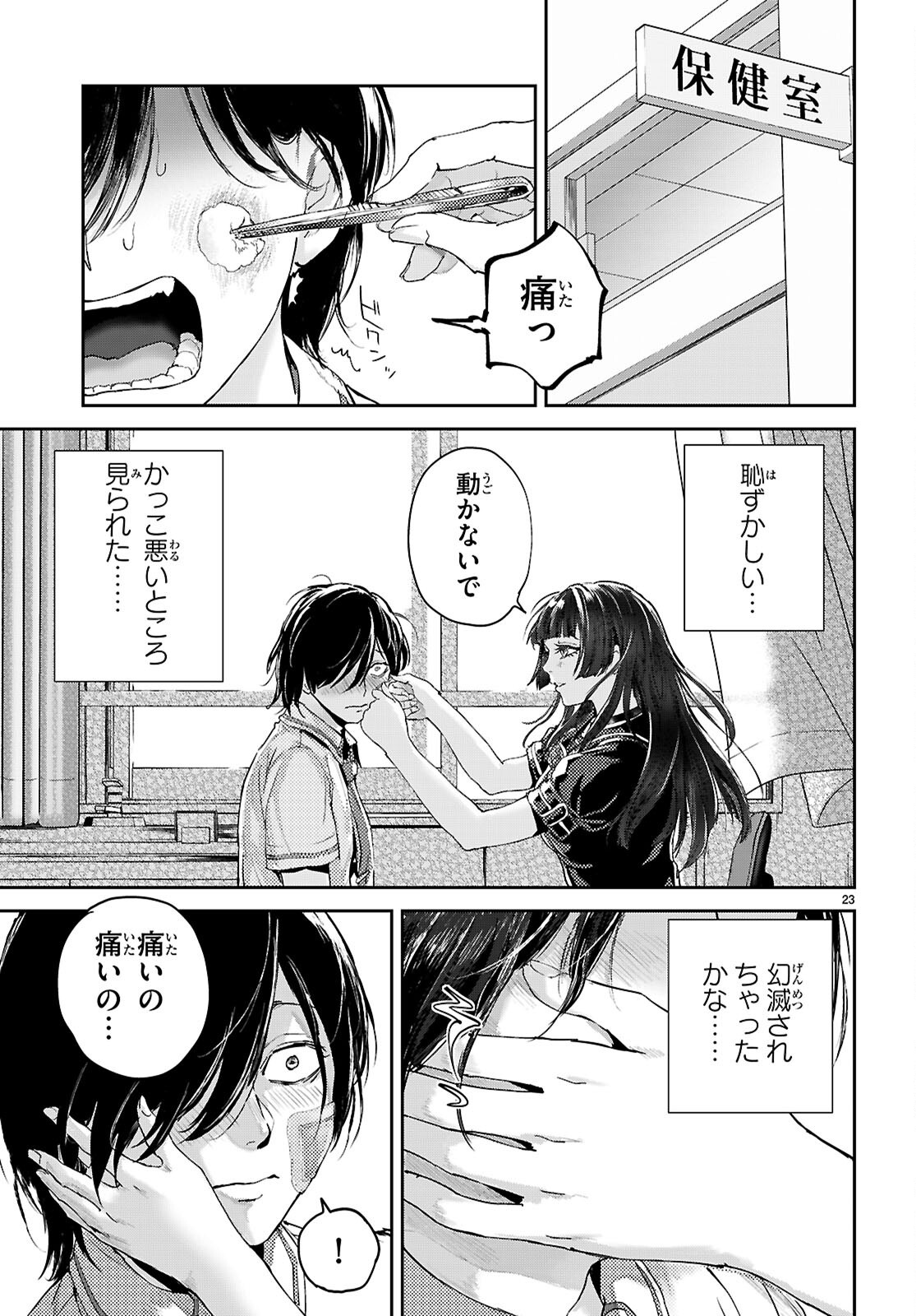 Otaku-kun ni dake Yasashisugiru Ayame-san Chapter 2 23ページ