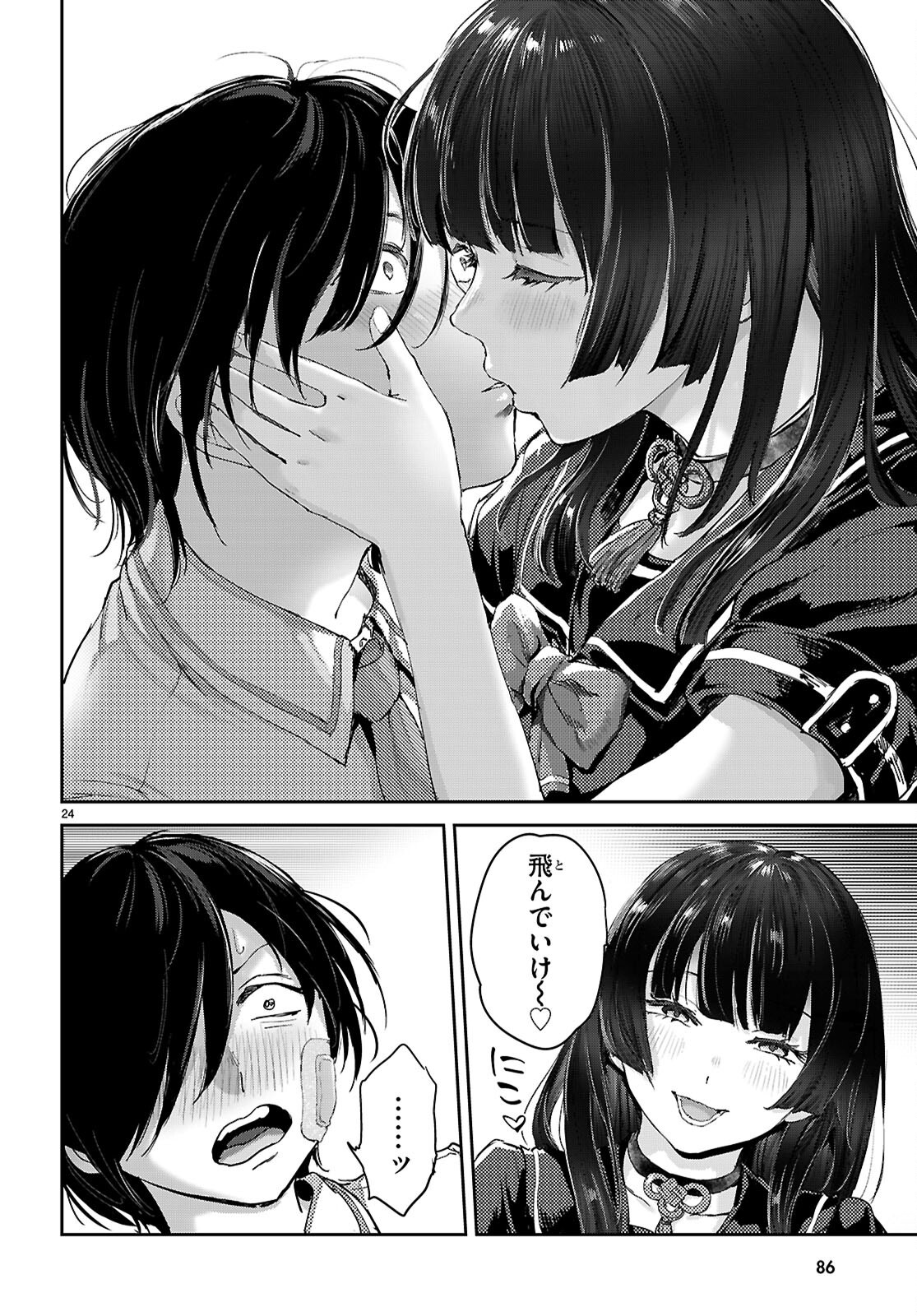 Otaku-kun ni dake Yasashisugiru Ayame-san Chapter 2 24ページ