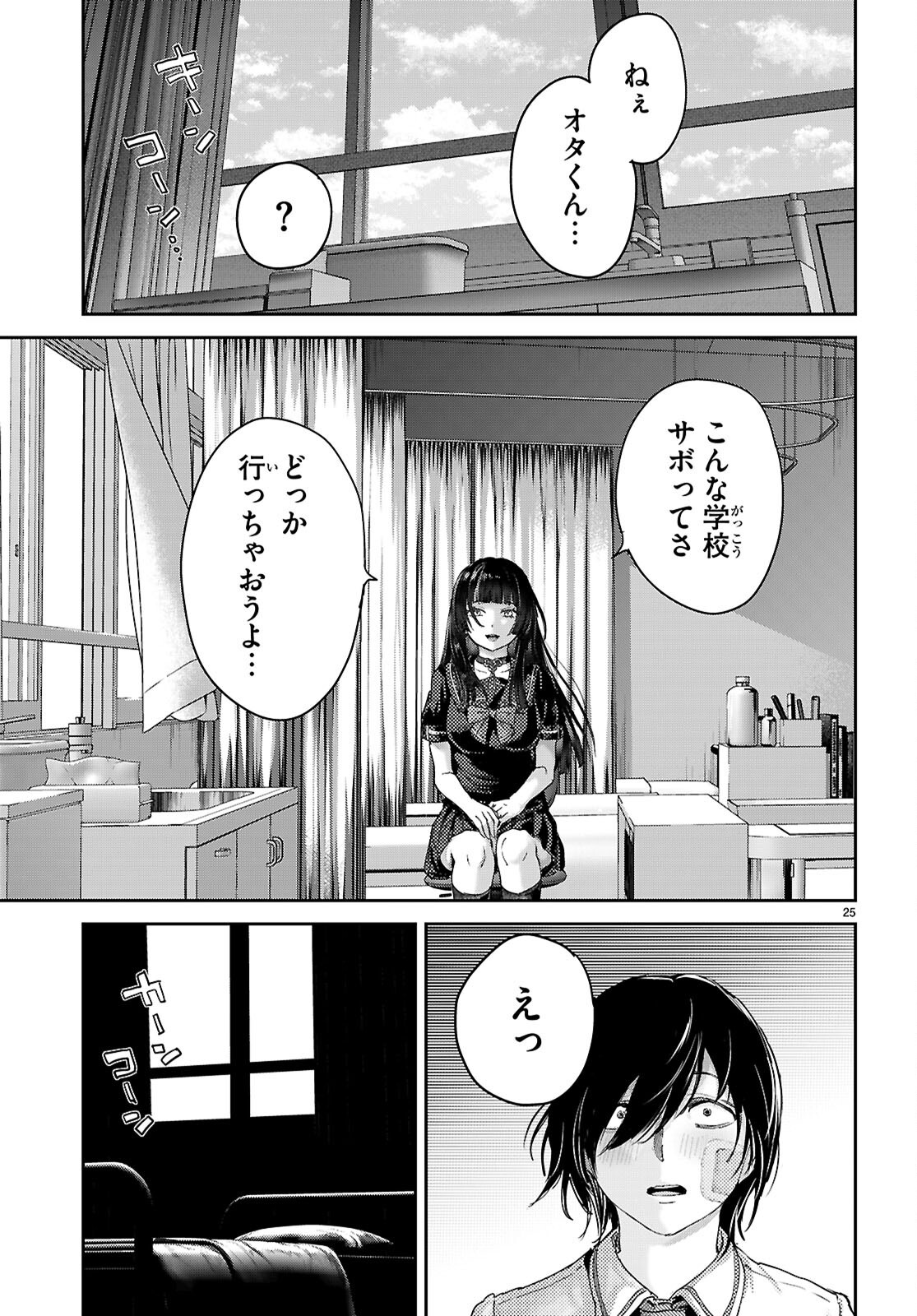 Otaku-kun ni dake Yasashisugiru Ayame-san Chapter 2 25ページ