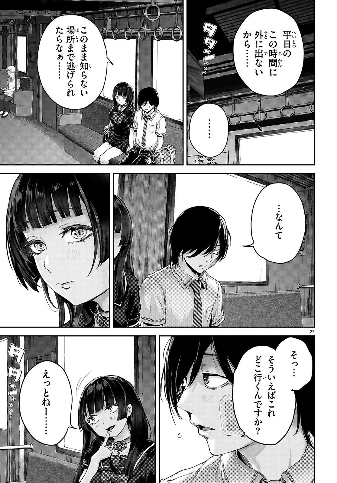 Otaku-kun ni dake Yasashisugiru Ayame-san Chapter 2 27ページ