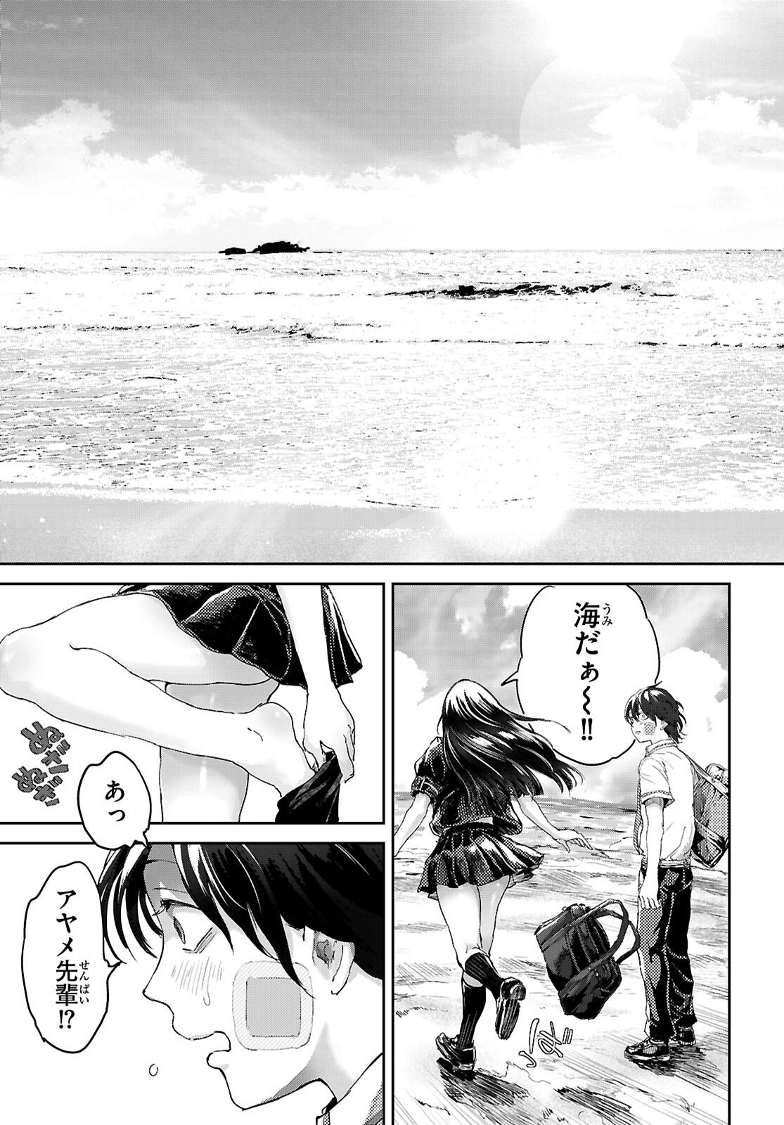Otaku-kun ni dake Yasashisugiru Ayame-san Chapter 2 29ページ