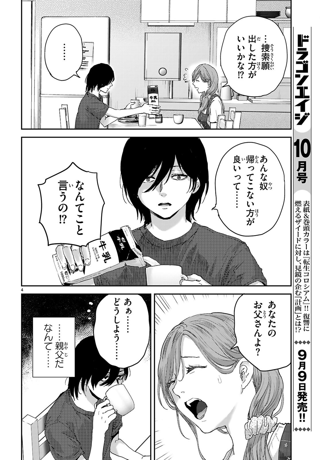 Otaku-kun ni dake Yasashisugiru Ayame-san Chapter 2 4ページ