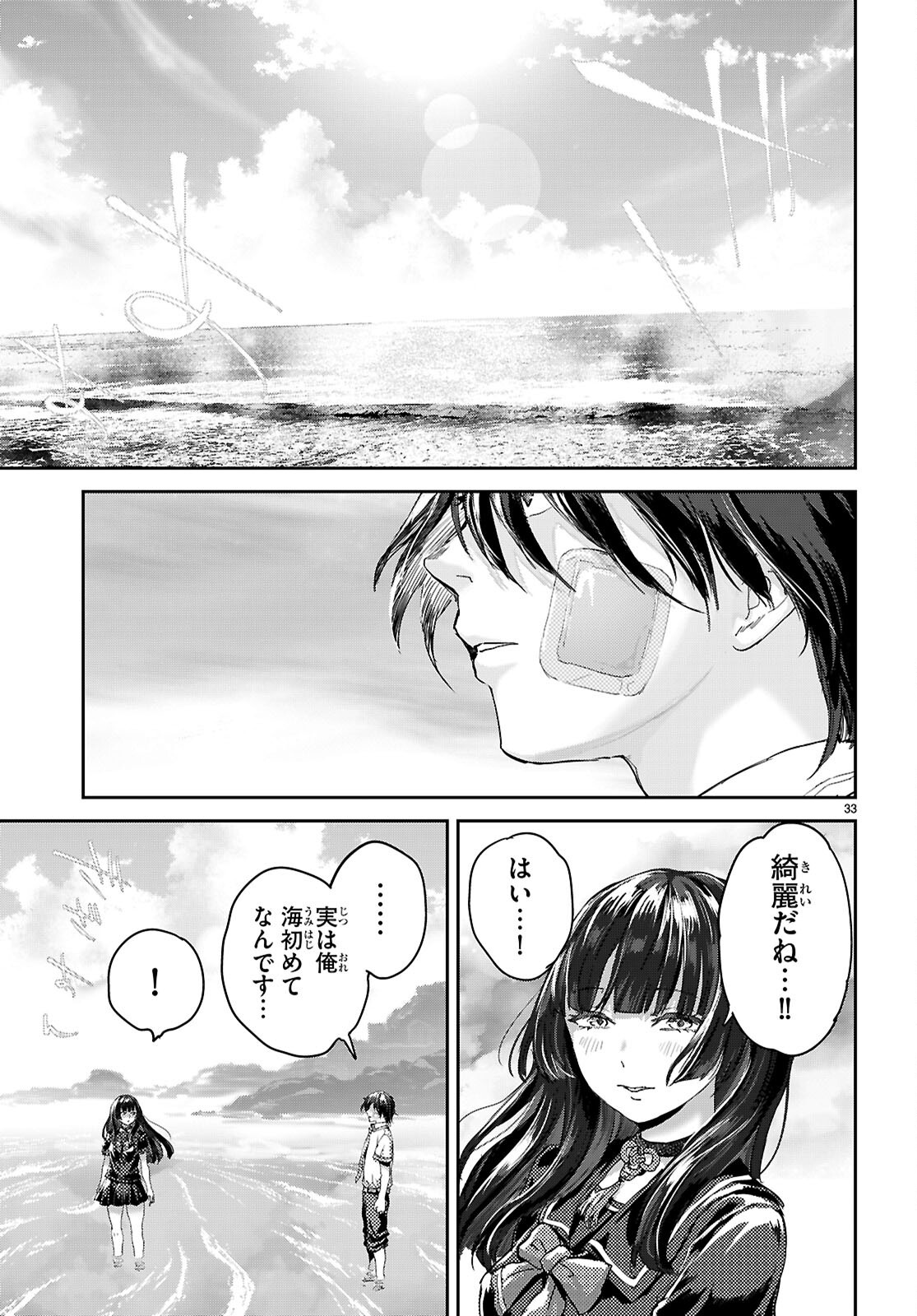 Otaku-kun ni dake Yasashisugiru Ayame-san Chapter 2 33ページ