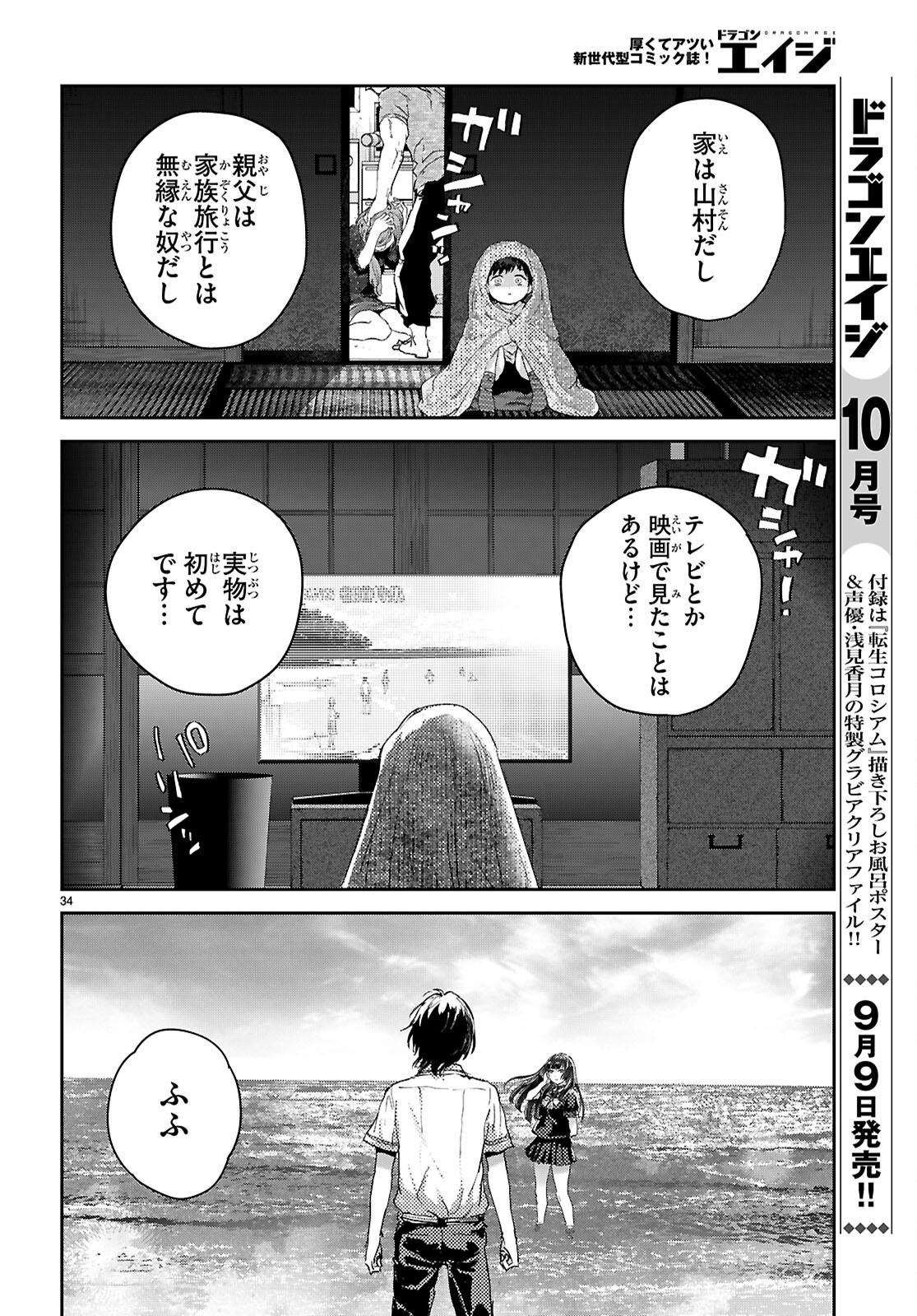 Otaku-kun ni dake Yasashisugiru Ayame-san Chapter 2 34ページ