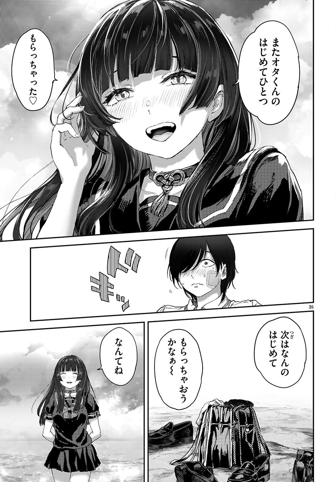 Otaku-kun ni dake Yasashisugiru Ayame-san Chapter 2 35ページ
