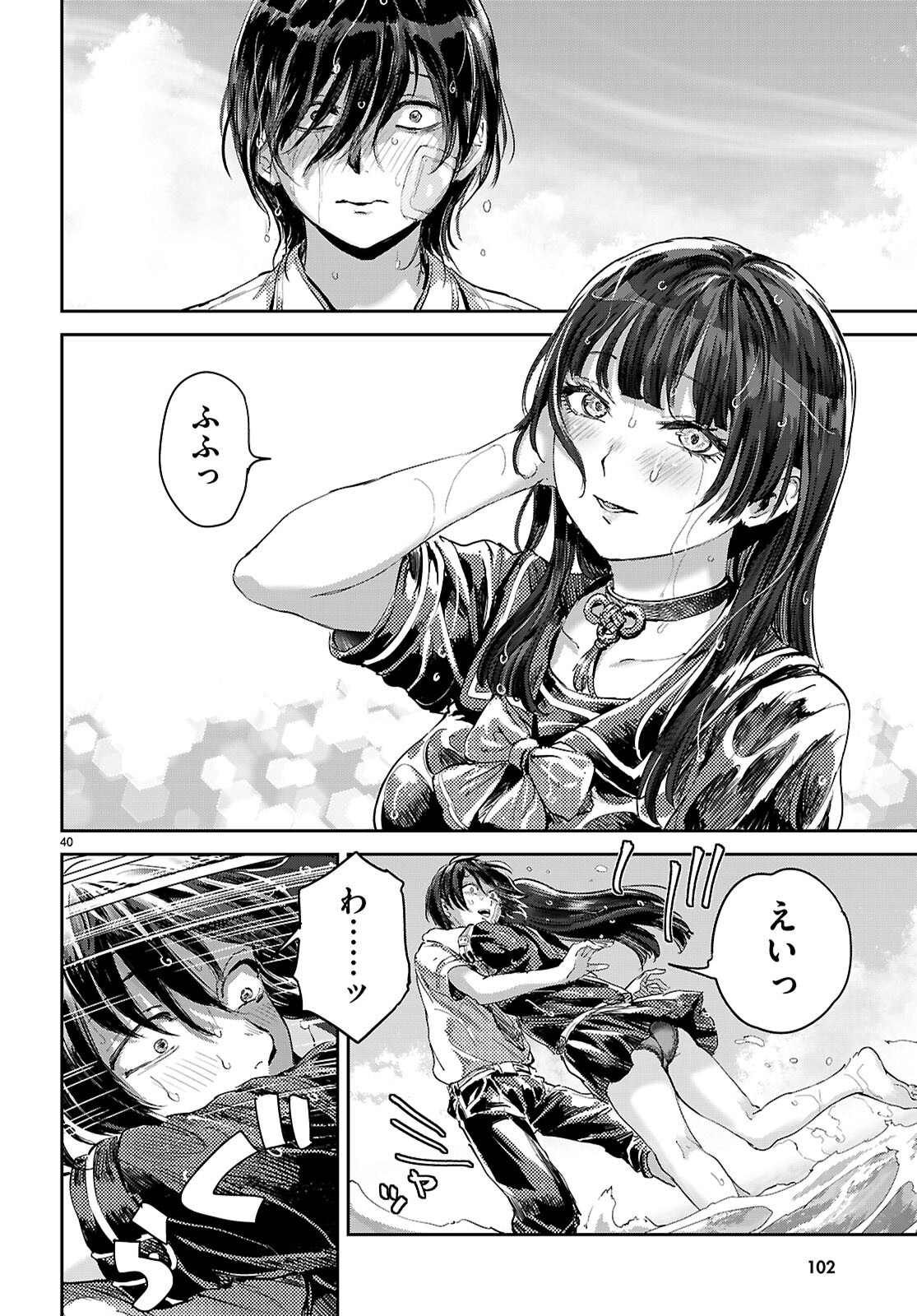 Otaku-kun ni dake Yasashisugiru Ayame-san Chapter 2 40ページ