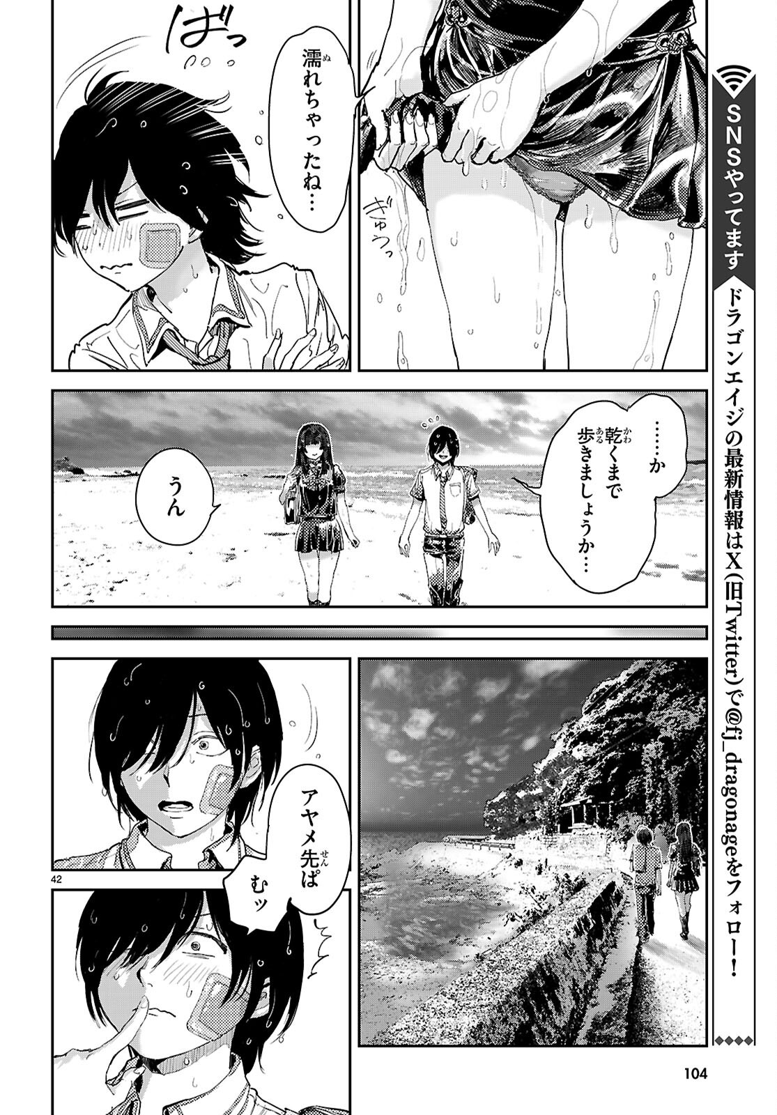 Otaku-kun ni dake Yasashisugiru Ayame-san Chapter 2 42ページ