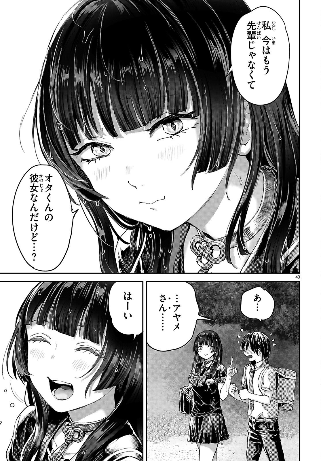 Otaku-kun ni dake Yasashisugiru Ayame-san Chapter 2 43ページ