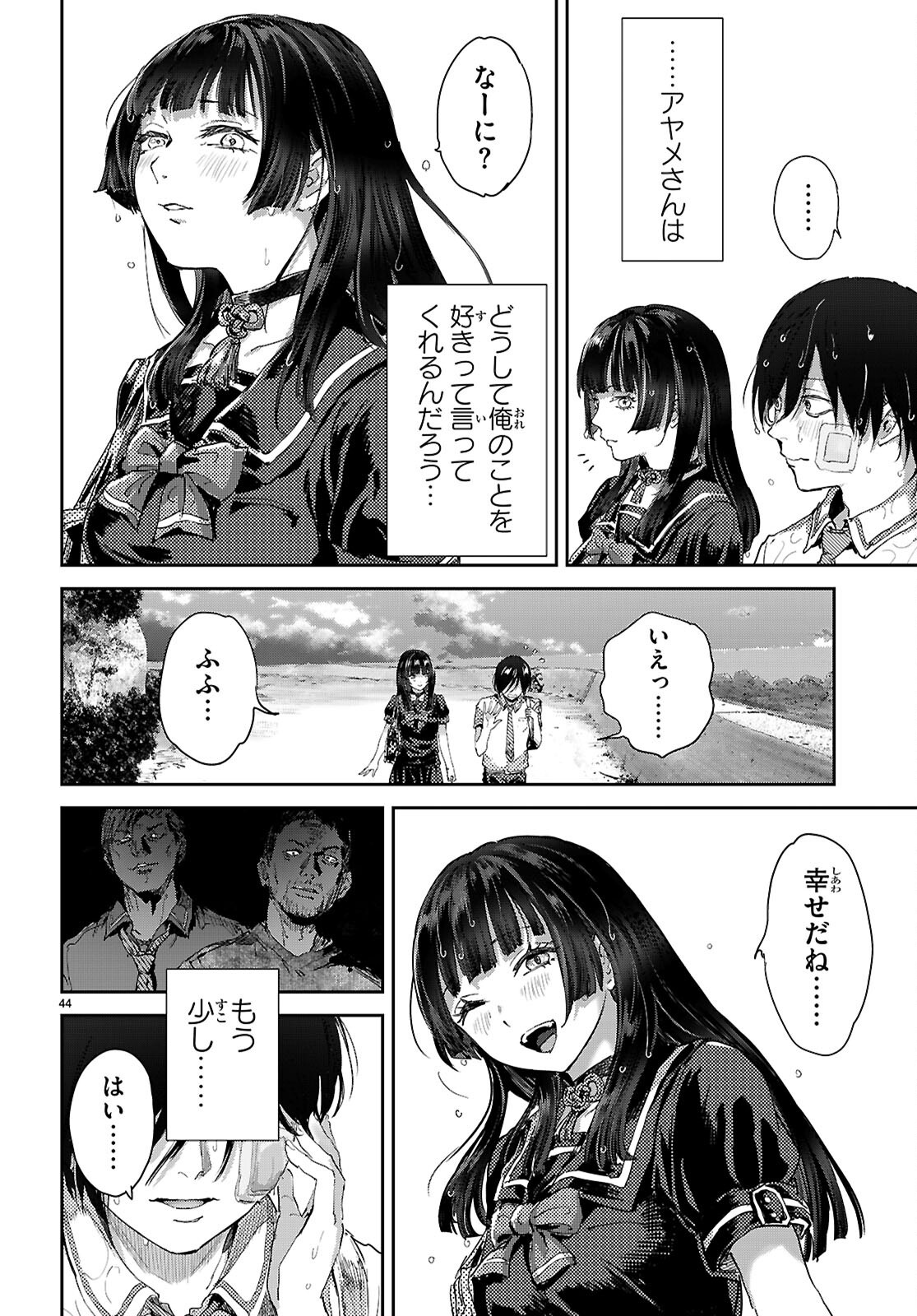 Otaku-kun ni dake Yasashisugiru Ayame-san Chapter 2 44ページ