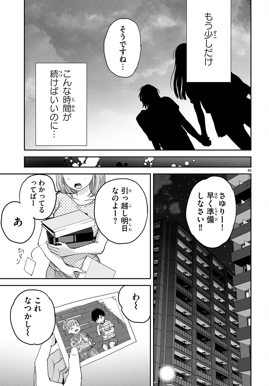 Otaku-kun ni dake Yasashisugiru Ayame-san Chapter 2 45ページ