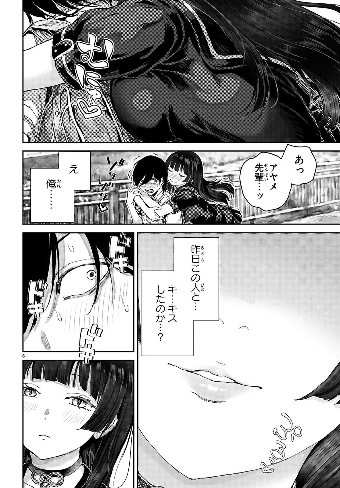 Otaku-kun ni dake Yasashisugiru Ayame-san Chapter 2 8ページ