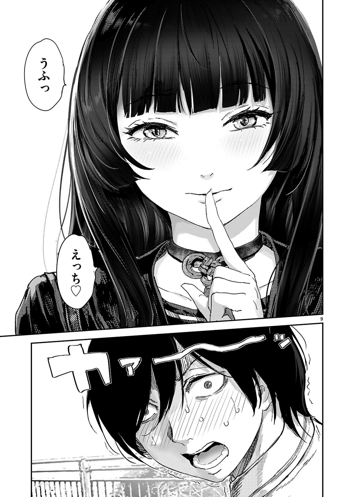 Otaku-kun ni dake Yasashisugiru Ayame-san Chapter 2 9ページ